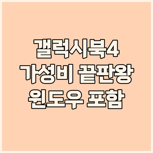 삼성전자 갤럭시북4 i3 대학생 노트..