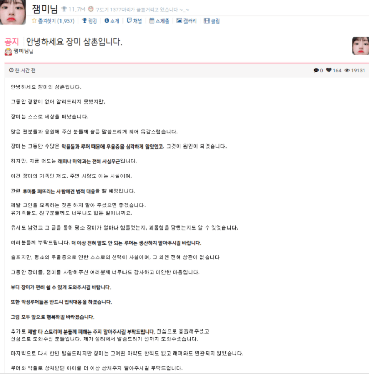 잼미-삼촌-부고소식-공지글