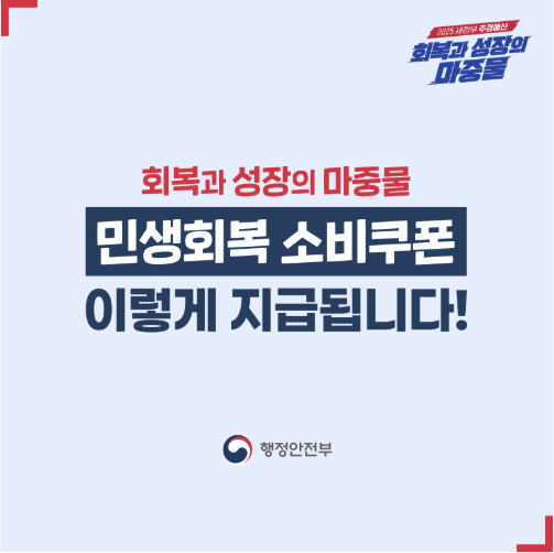 민생회복지원금