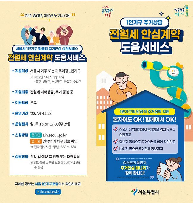 전월세 안심계약