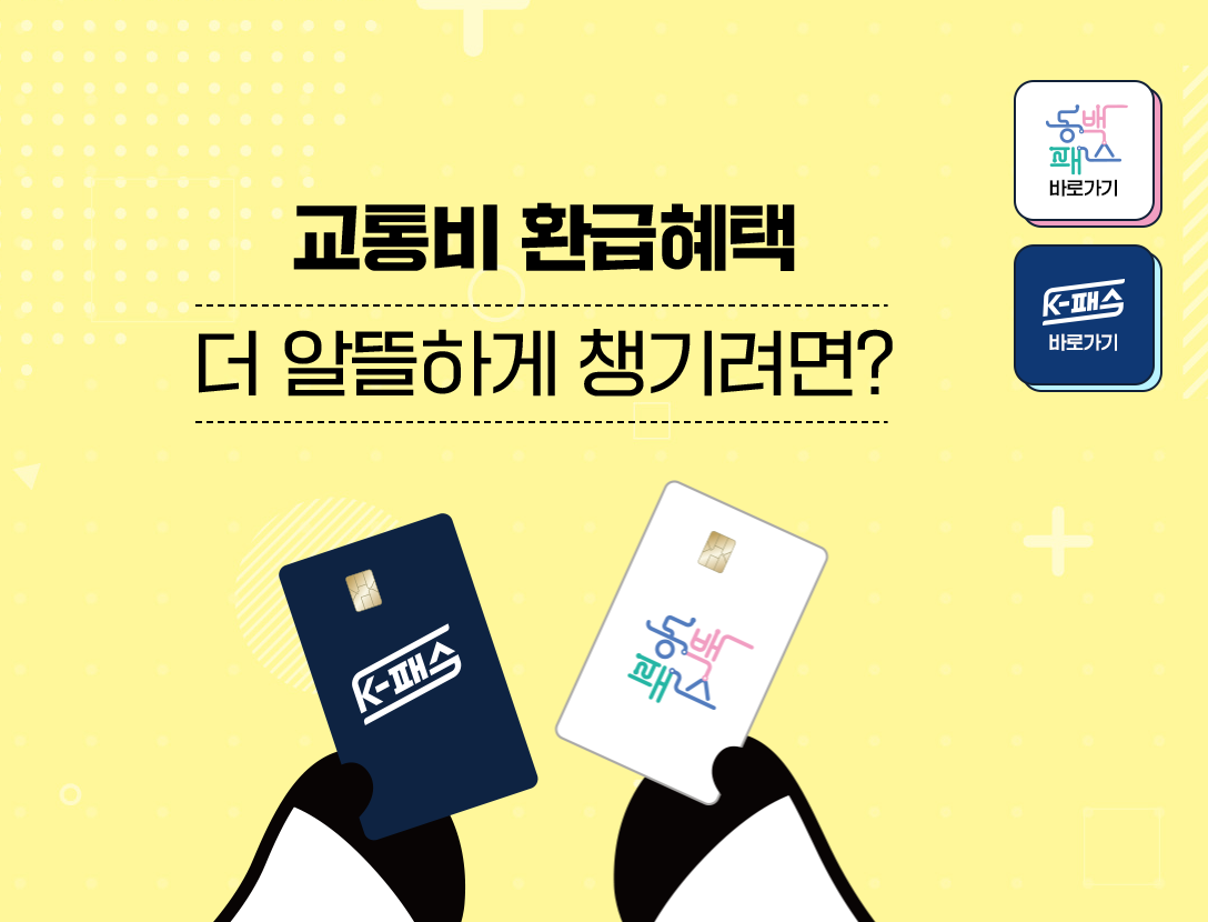 동백패스