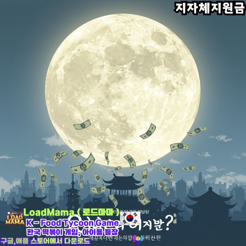 추석지원금 지자체 추석 지원금 대박