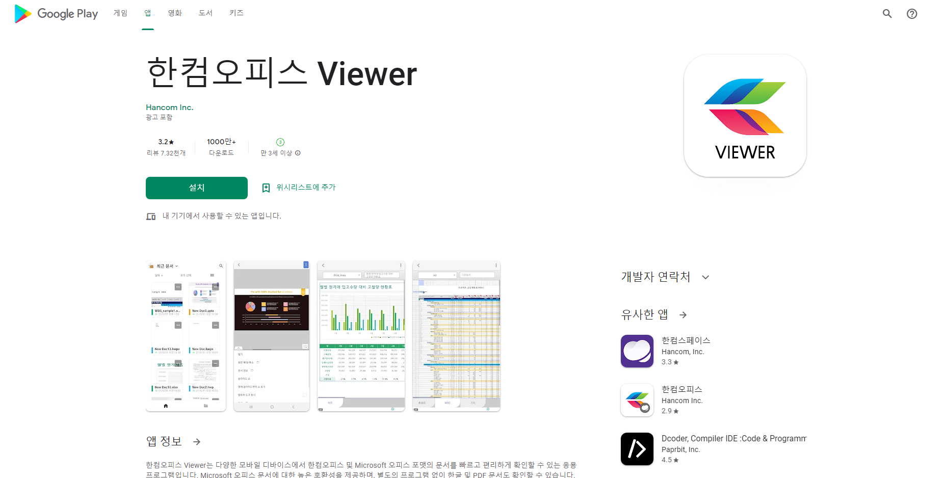 한컴오피스 Viewer
