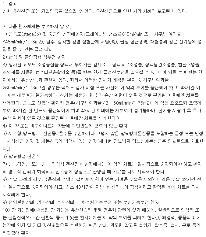 다이아벡스정250mg-복용-주의사항