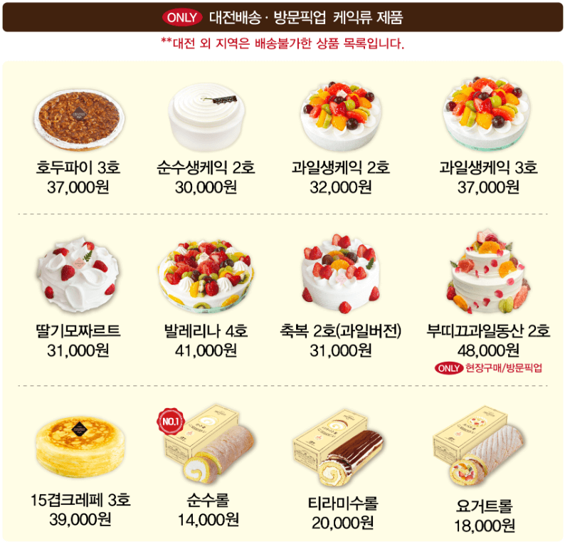 성심당 전화주문