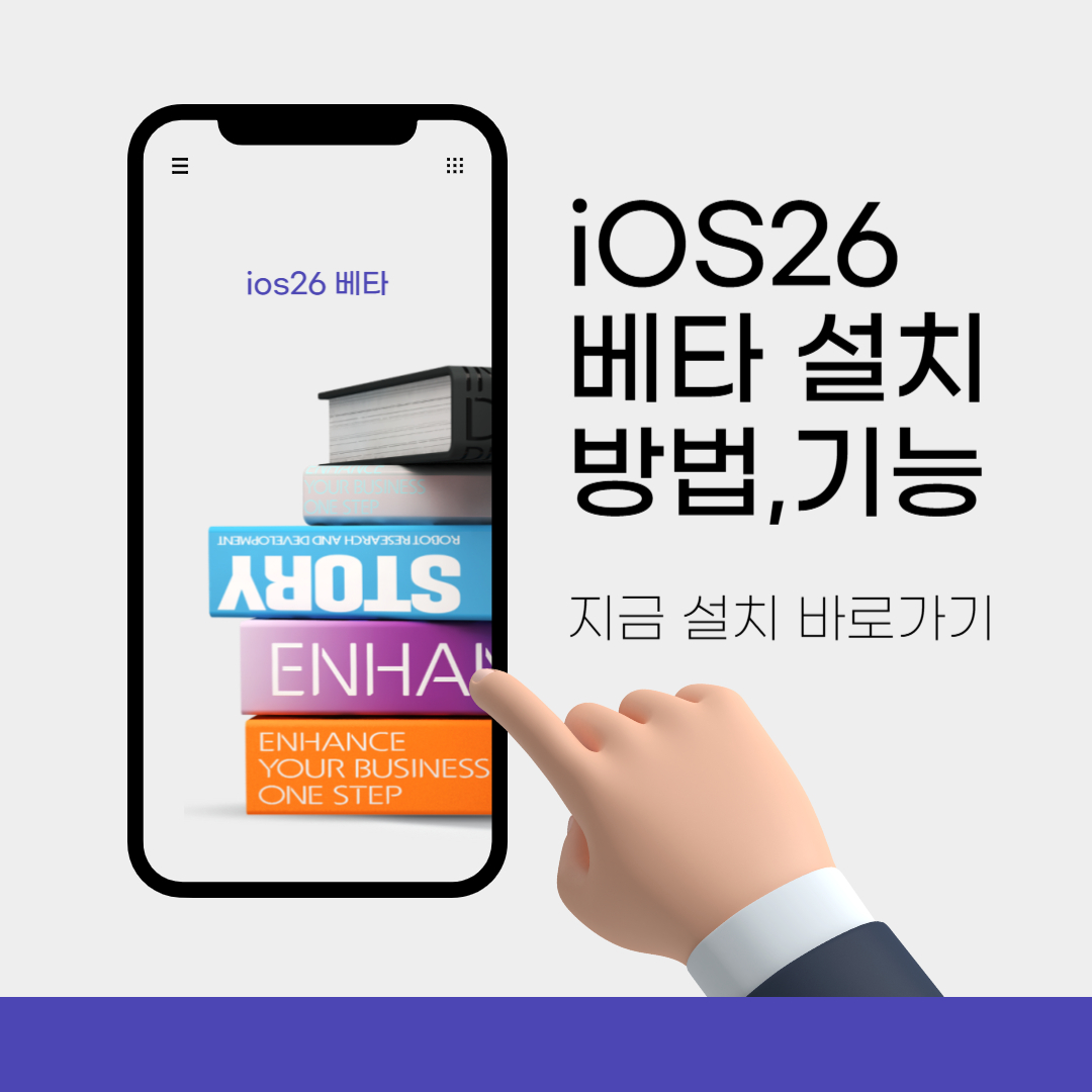 ios26 베타 설치방법 및 기능