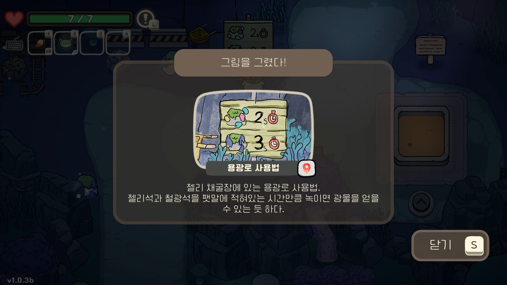 오구와 비밀의숲 공략