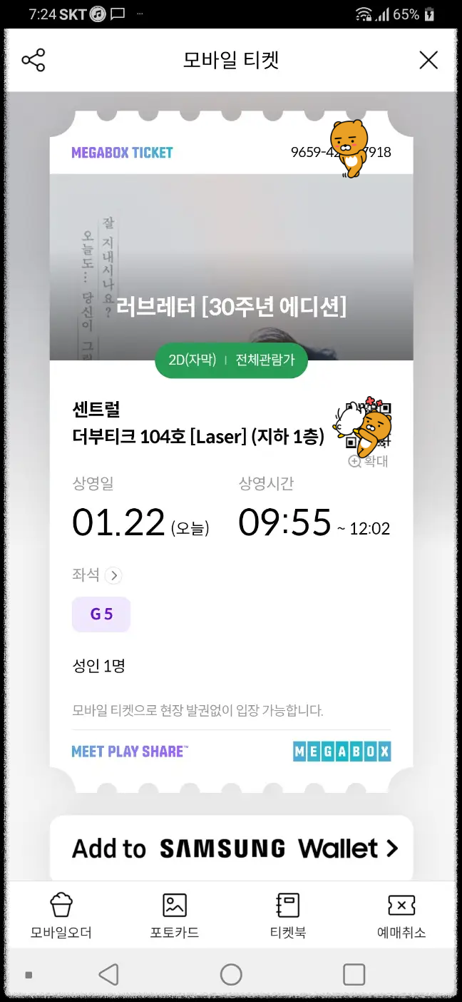 러브레터-[30주년-에디션]-모바일-티켓-@센트럴-더부티크-104호-[Laser]-(지하-1층)