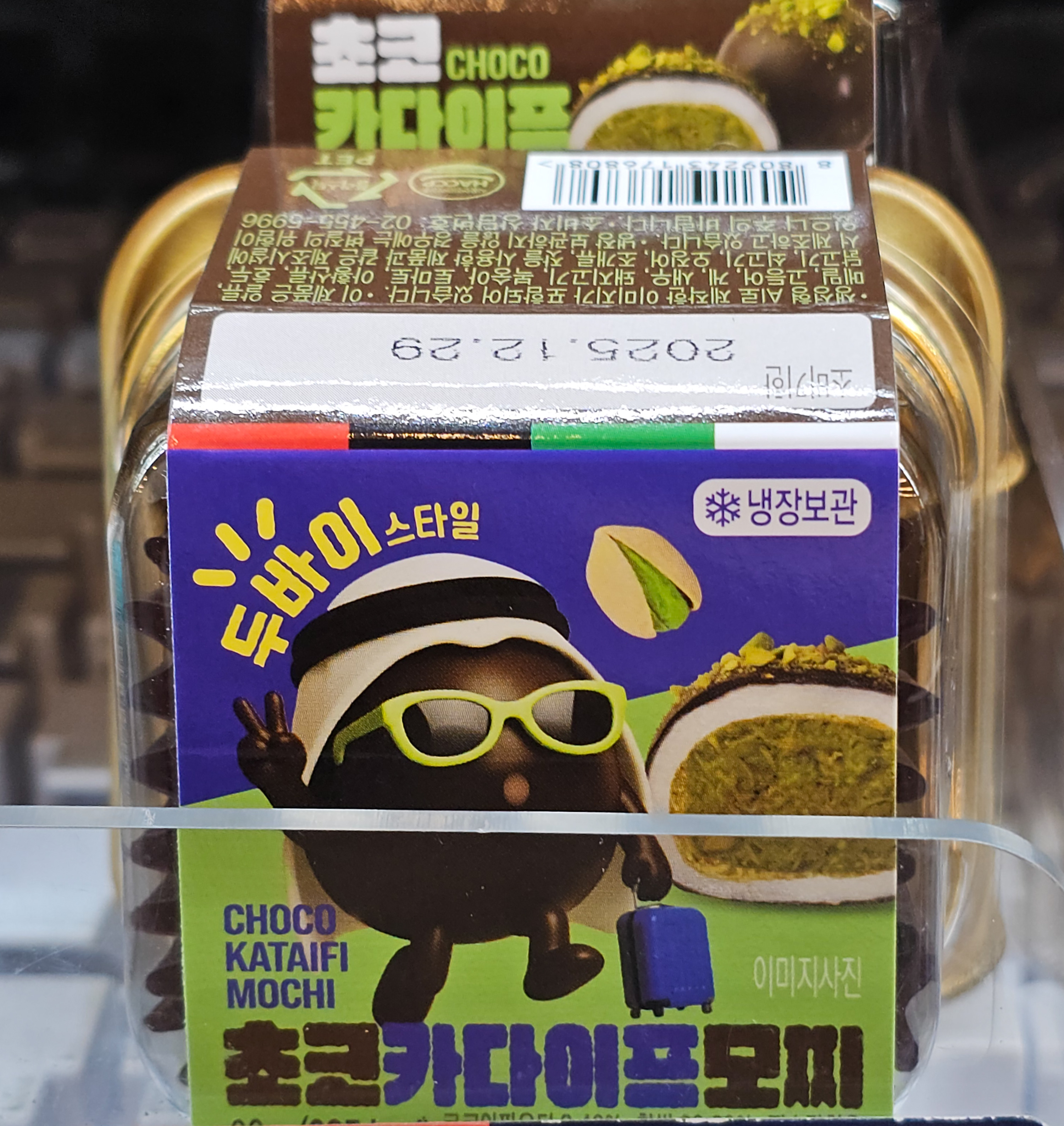 이마트24 두바이 쫀득 쿠키