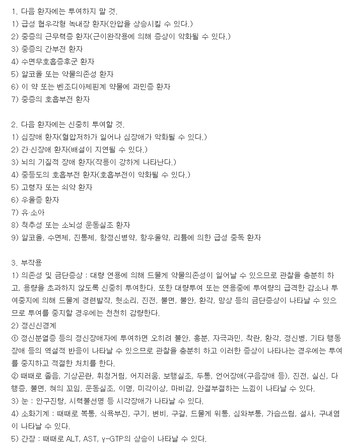 빅손정-복용-주의사항