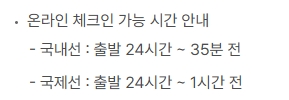 티웨이항공 온라인체크인