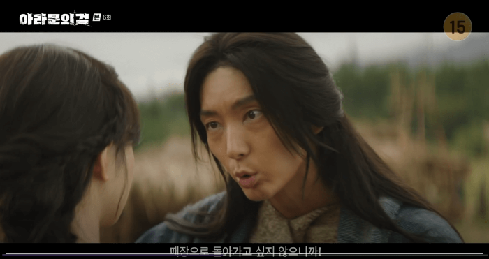 아라문의 검 6회 줄거리 리뷰 : 가짜이나이신기 사야