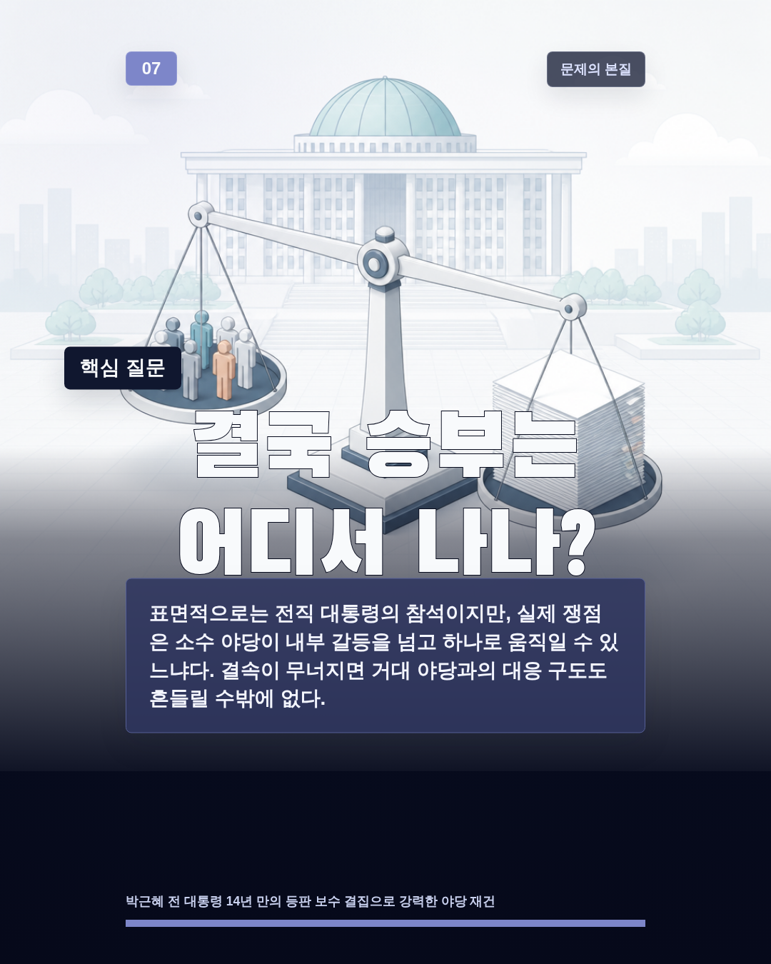 결국 승부는 어디서 나나?