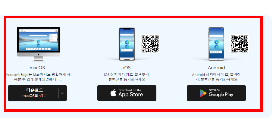 마이크로소프트 엣지 설치