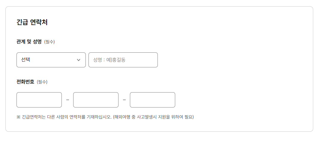 여권 재발급 온라인 신청 긴급 연락처