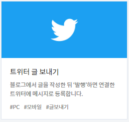 트위터 글 보내기 화면