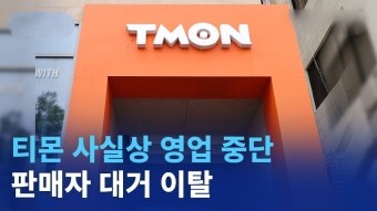 티몬-변제금-변제율-0.75%