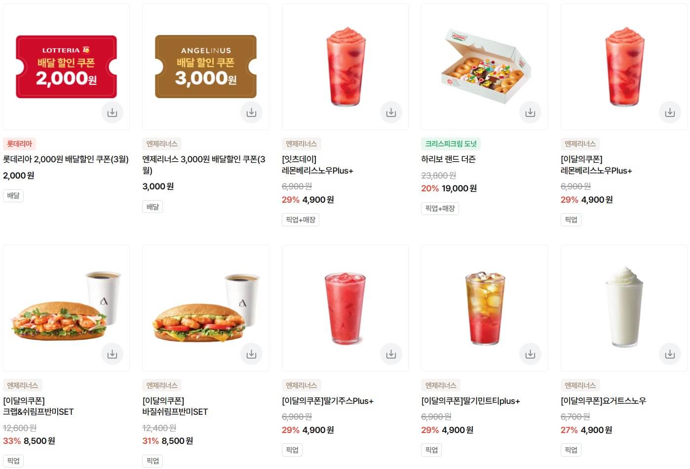 롯데리아 할인쿠폰