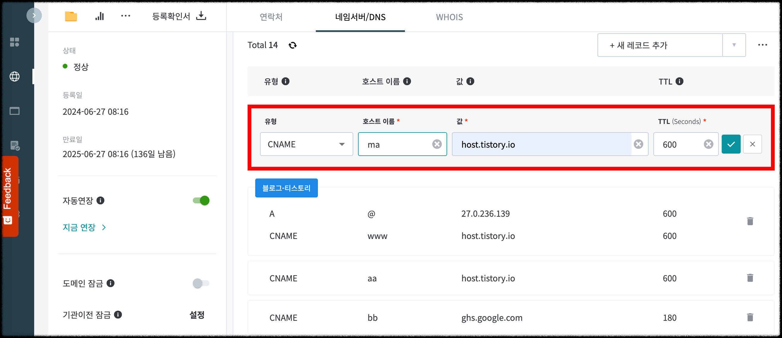 도메인-연결-호스트-이름-입력