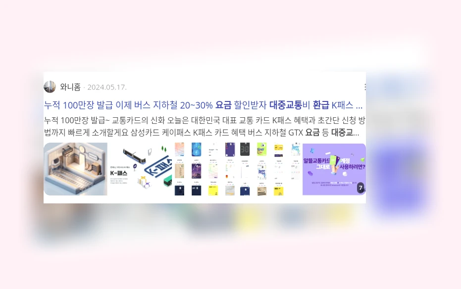 대중교통 요금 환급_2_subsection