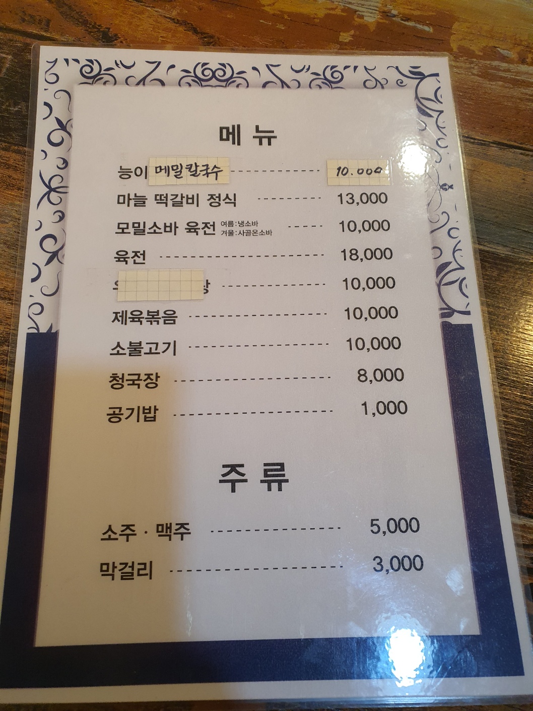 마늘떡갈비정식