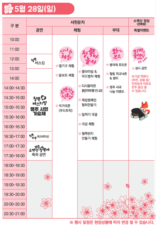 5월 28일 행사 안내