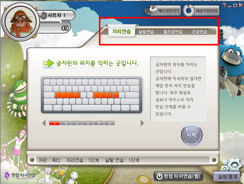 한컴 타자연습 다운로드, 사용 방법