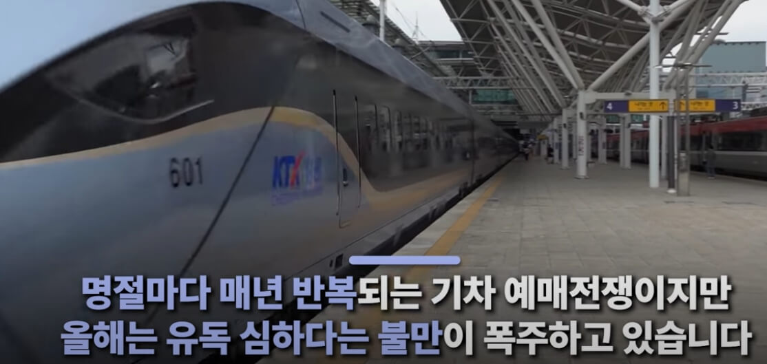 명절 기차표 예매 폭주