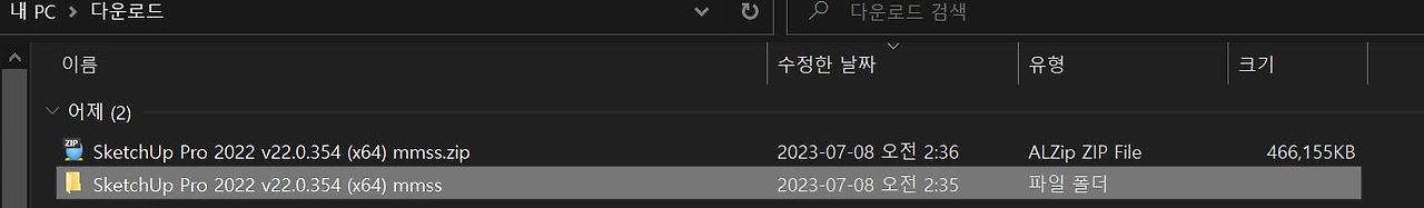 스케치업 크랙 다운로드 Sketchup Pro 2022 정품 인증1