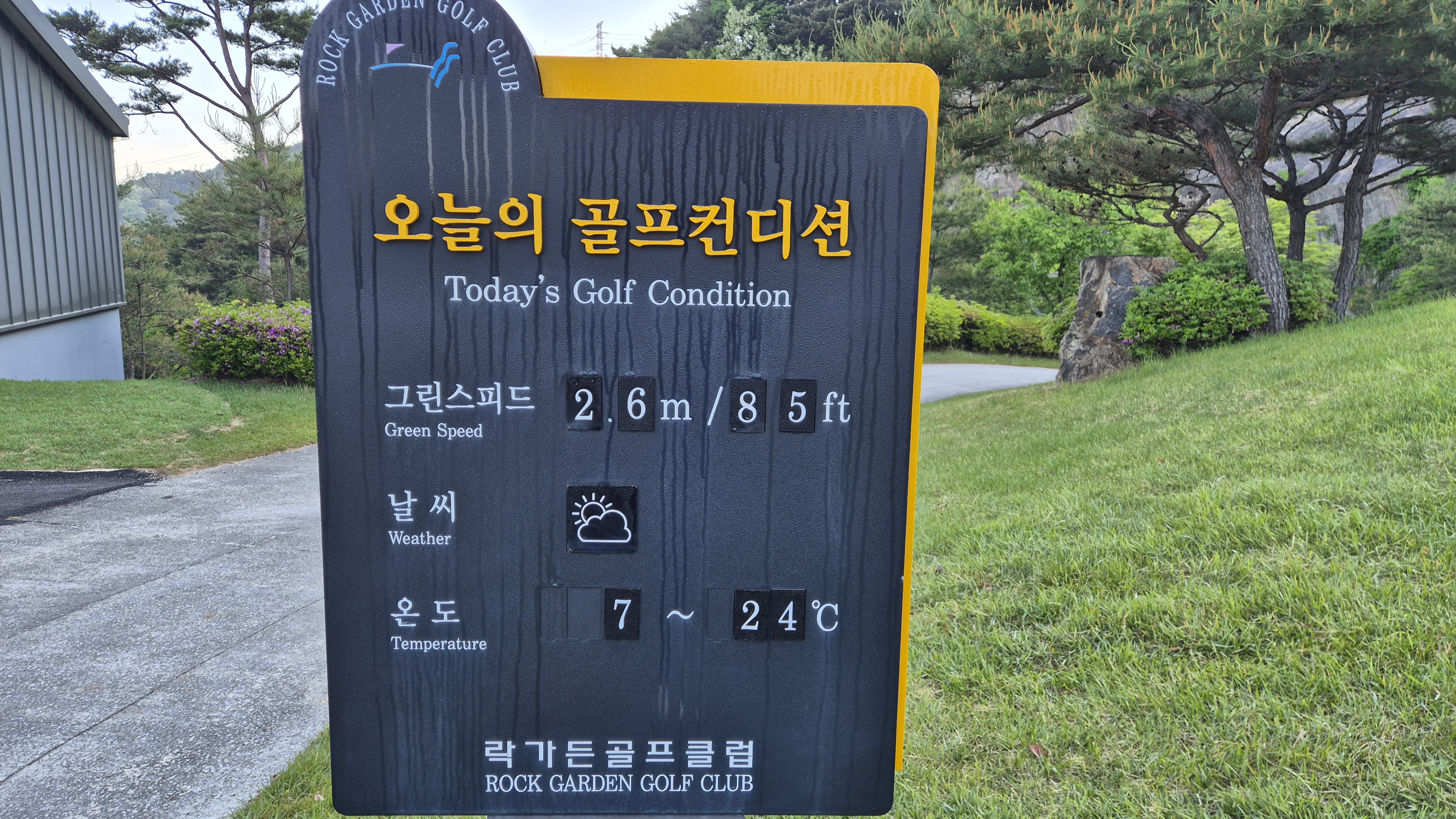 락가든