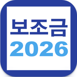 2026 보조금 앱, 생계급여 긴급생계비 긴급복지