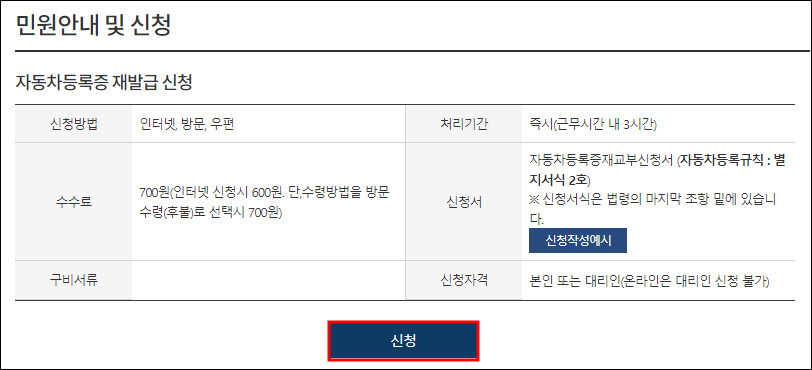 민원안내 및 신청 페이지 화면