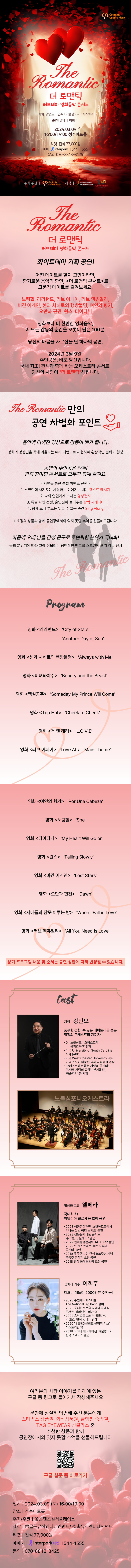 성수아트홀 성수문화복지회관 더 로맨틱 러브테마 영화음악 콘서트 티켓 가격 예매 방법