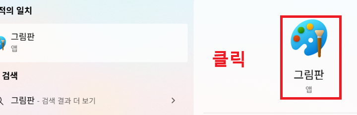 그림판 클릭함
