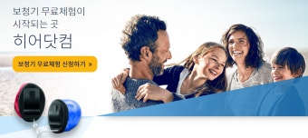히어닷컴 보청기 가격, 장단점, AS 방법 총정리