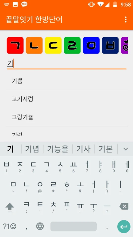 끝말잇기 한방단어 모음, 끝말잇기 단어검색