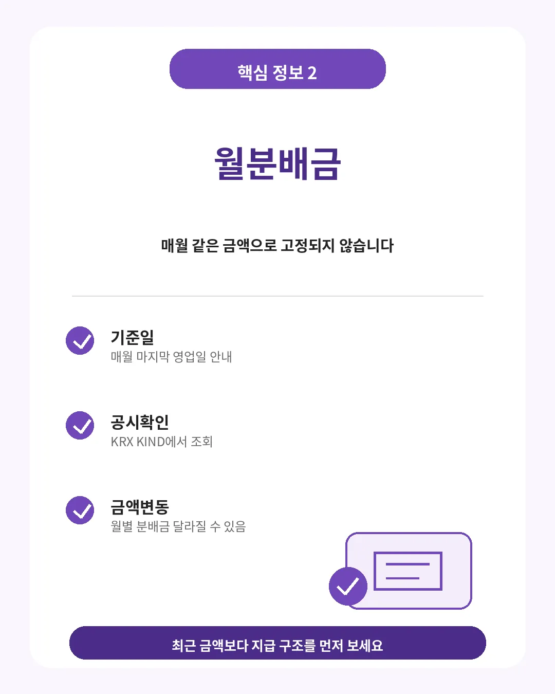 TIGER 미국배당다우존스 월분배금 지급 구조 안내