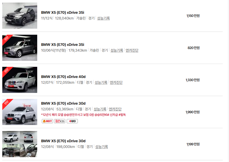 BMW X5 중고차 가격 시세표 고속 시내 연비