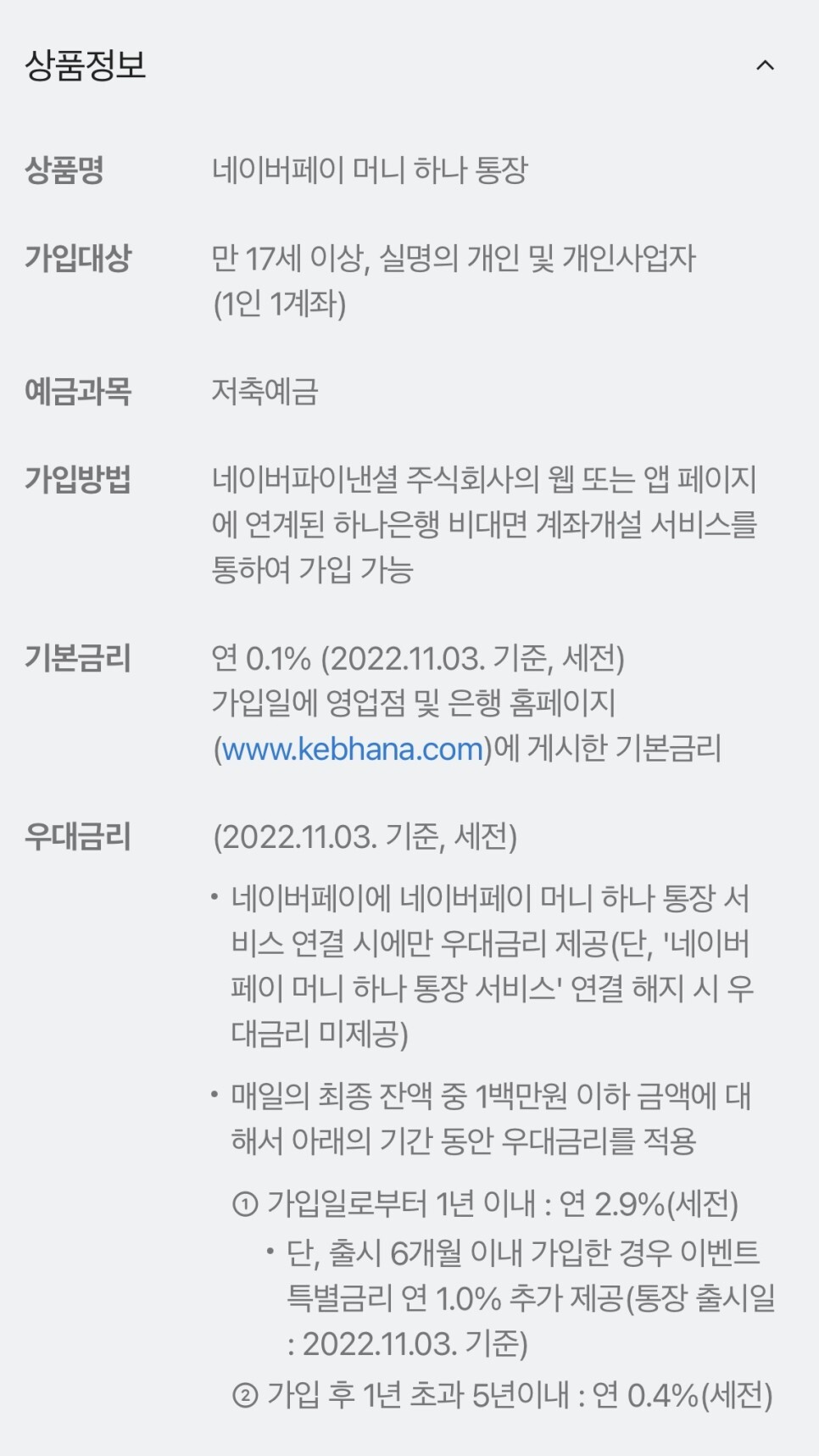 네이버페이 머니 하나통장