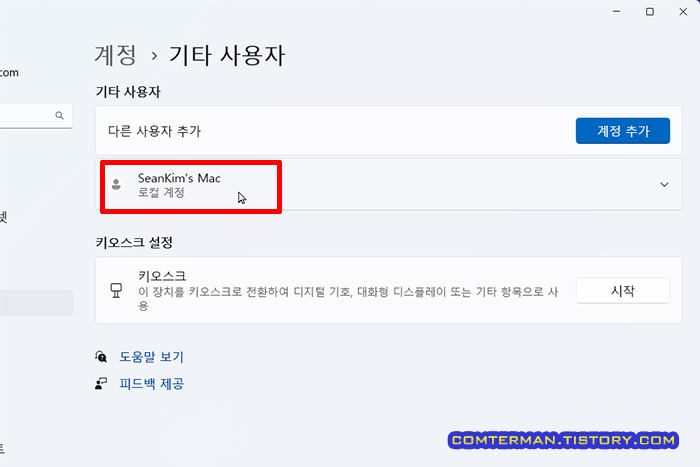 윈도우 로컬 계정 추가 완료