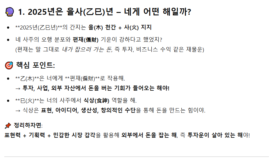 챗GPT 운세 사주 궁합 프롬프트