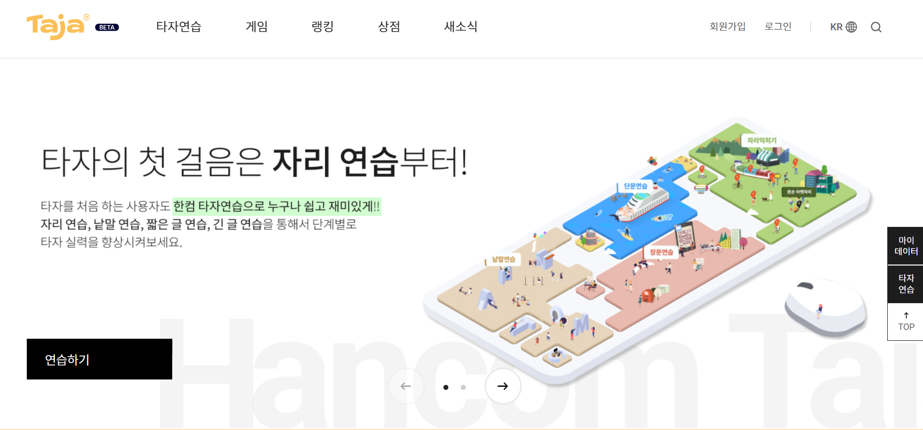 한컴 타자연습 홈페이지