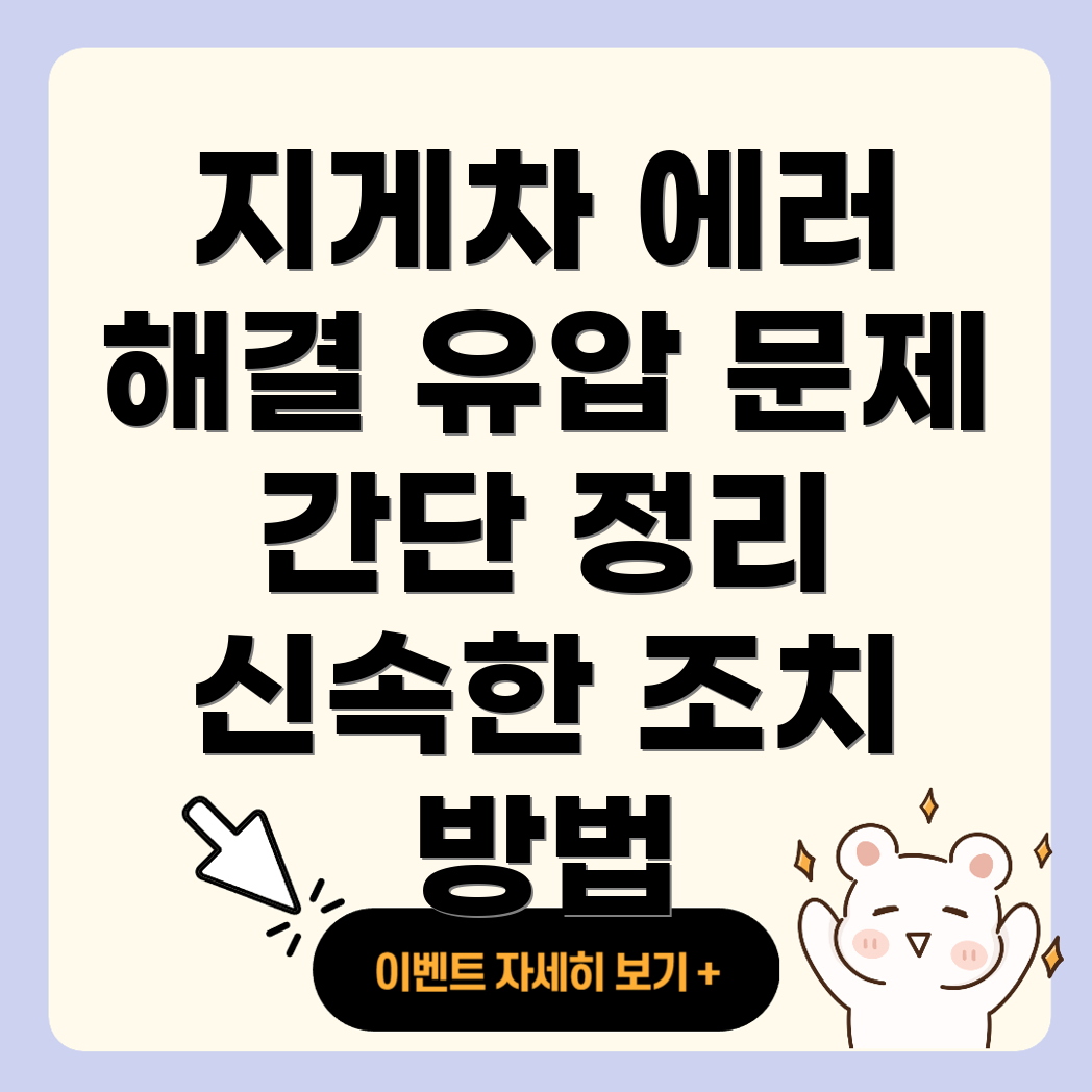 도요타 지게차 에러 코드 EO