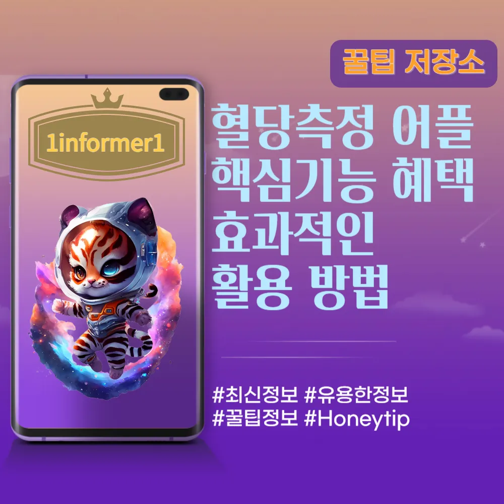 혈당측정
