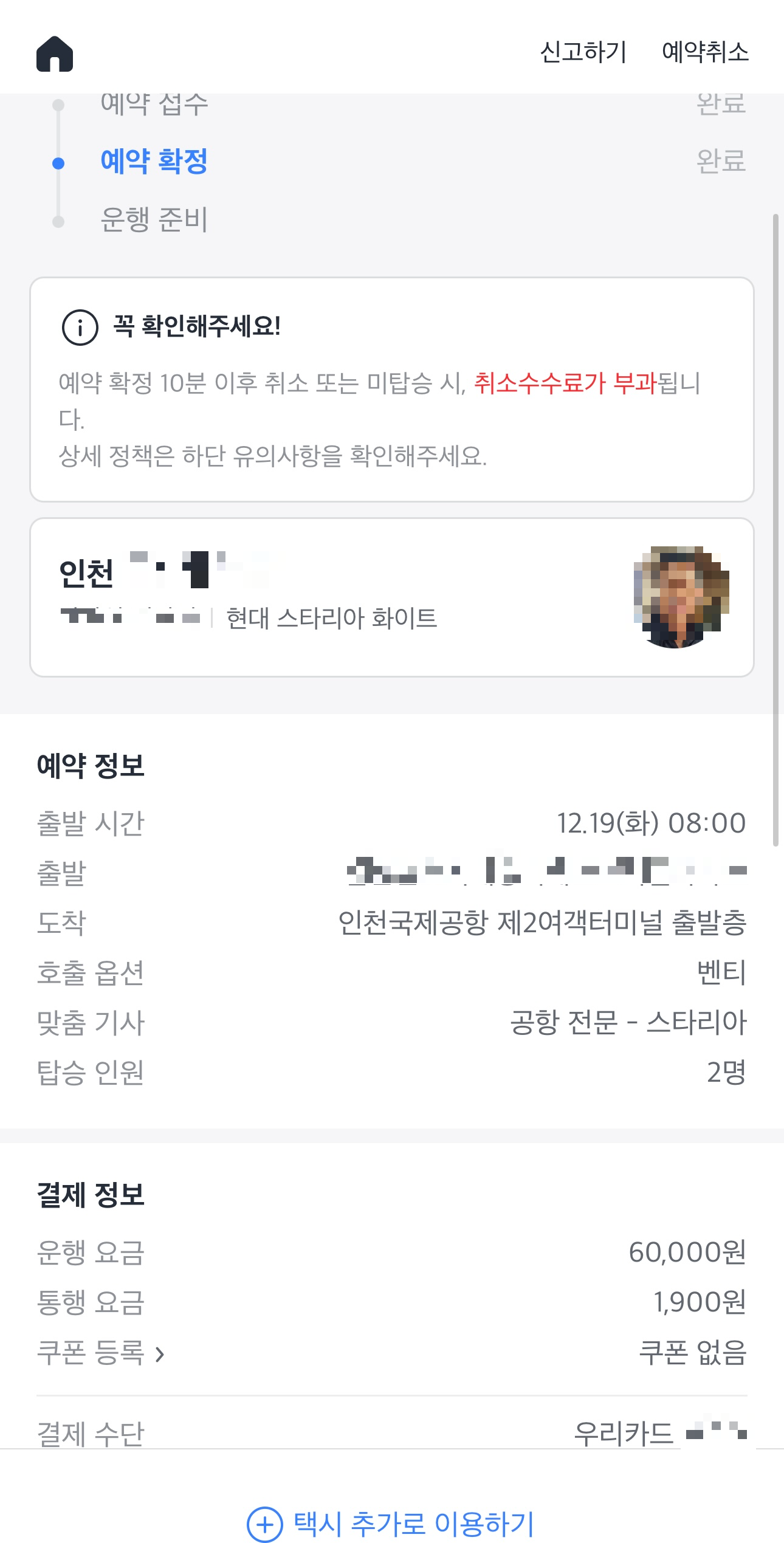 카카오 택시 예약하기