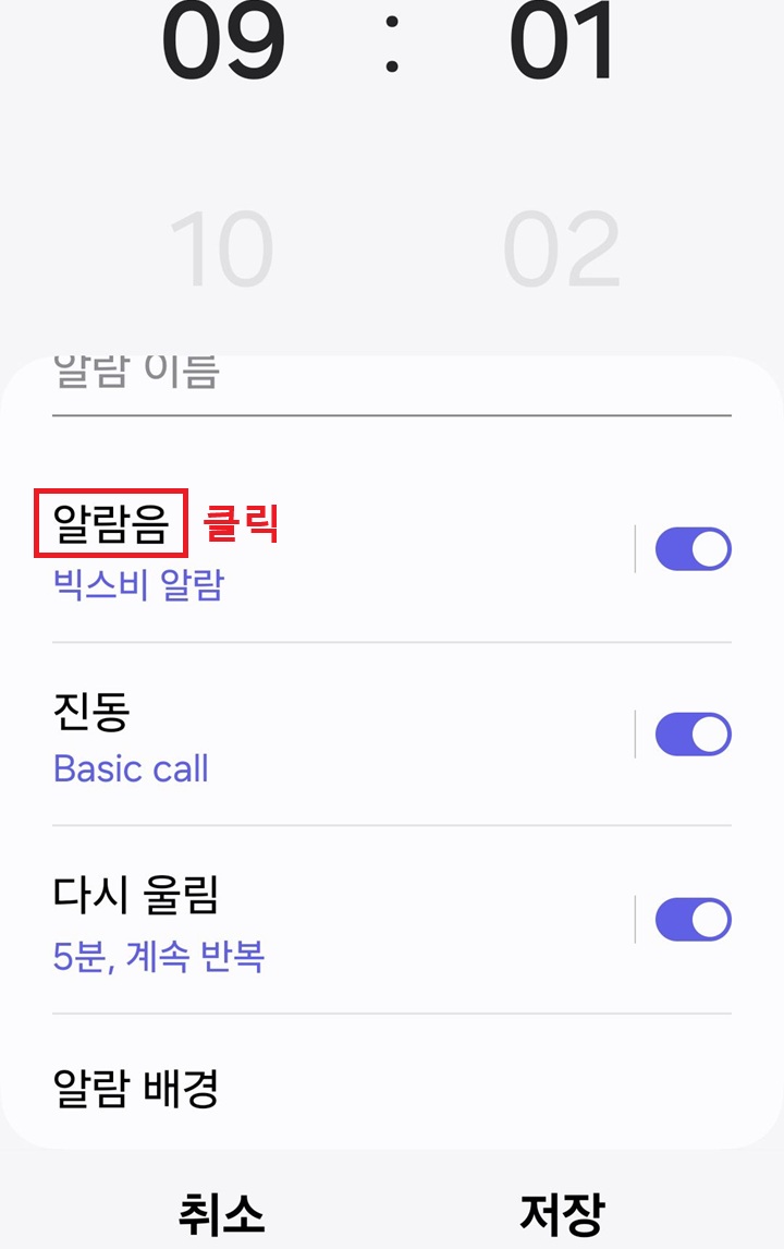 알람음 설정 윗부분에 알람음 메뉴 보임