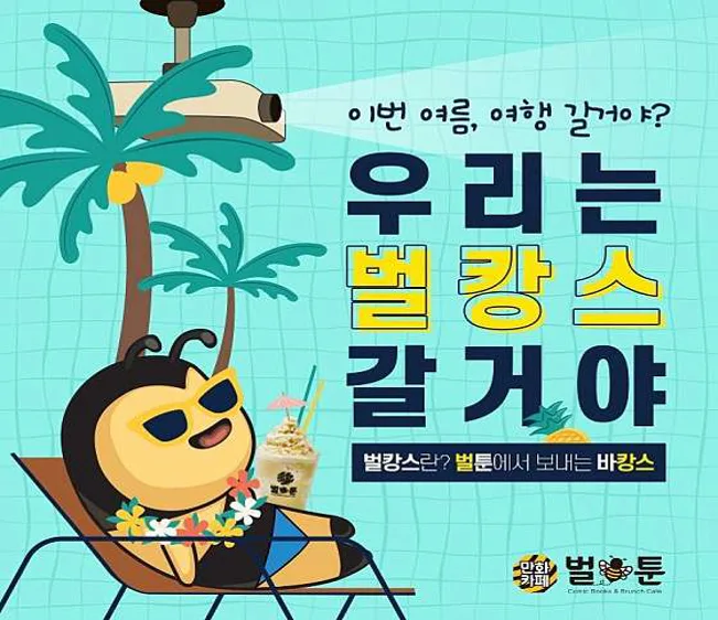 벌툰 인더스트리얼 인천청라점