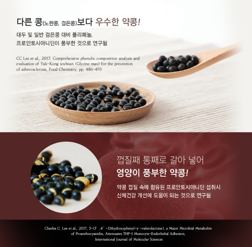 김성령 콩물 효능 및 부작용