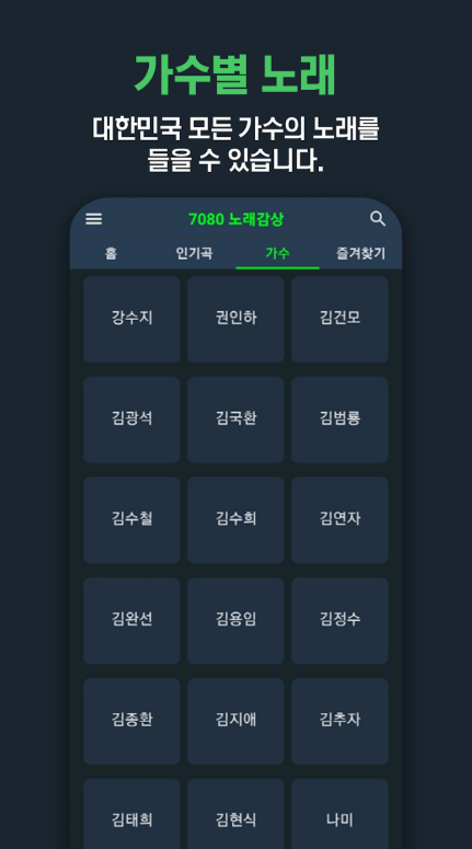 7080 노래 모음 연속듣기, 노래가사 보기