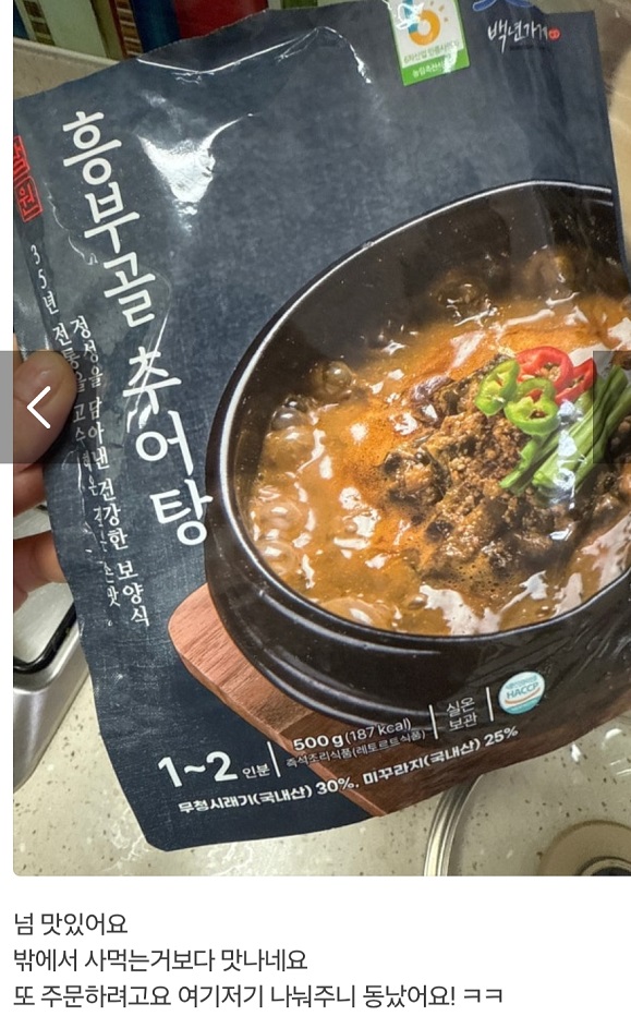 6시내고향-흥부골남원추어탕